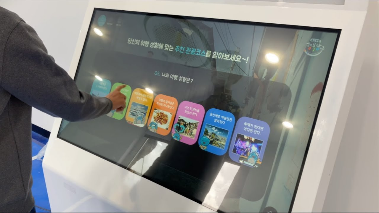 울산 장생포 관광안내소 인터랙티브 미디어 관광안내 체험 콘텐츠