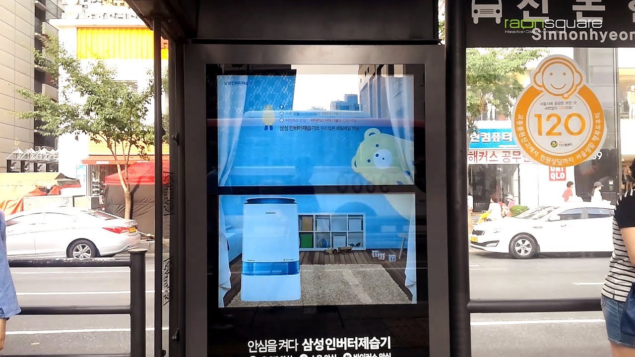 삼성전자 인버터 제습기 버스쉘터 옥외형 인터랙티브 키오스크 옥외 체험 광고
