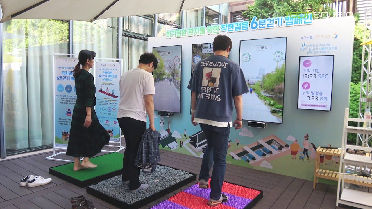 젠자임 '착한 걸음 6분' 캠페인 동작인식 참여형 브랜드 캠페인