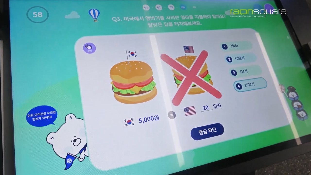 학습한 외환 정보 내용을 바탕으로 풀이하는 퀴즈 게임, 퀴즈가 끝나면 개인별 등급 부여
