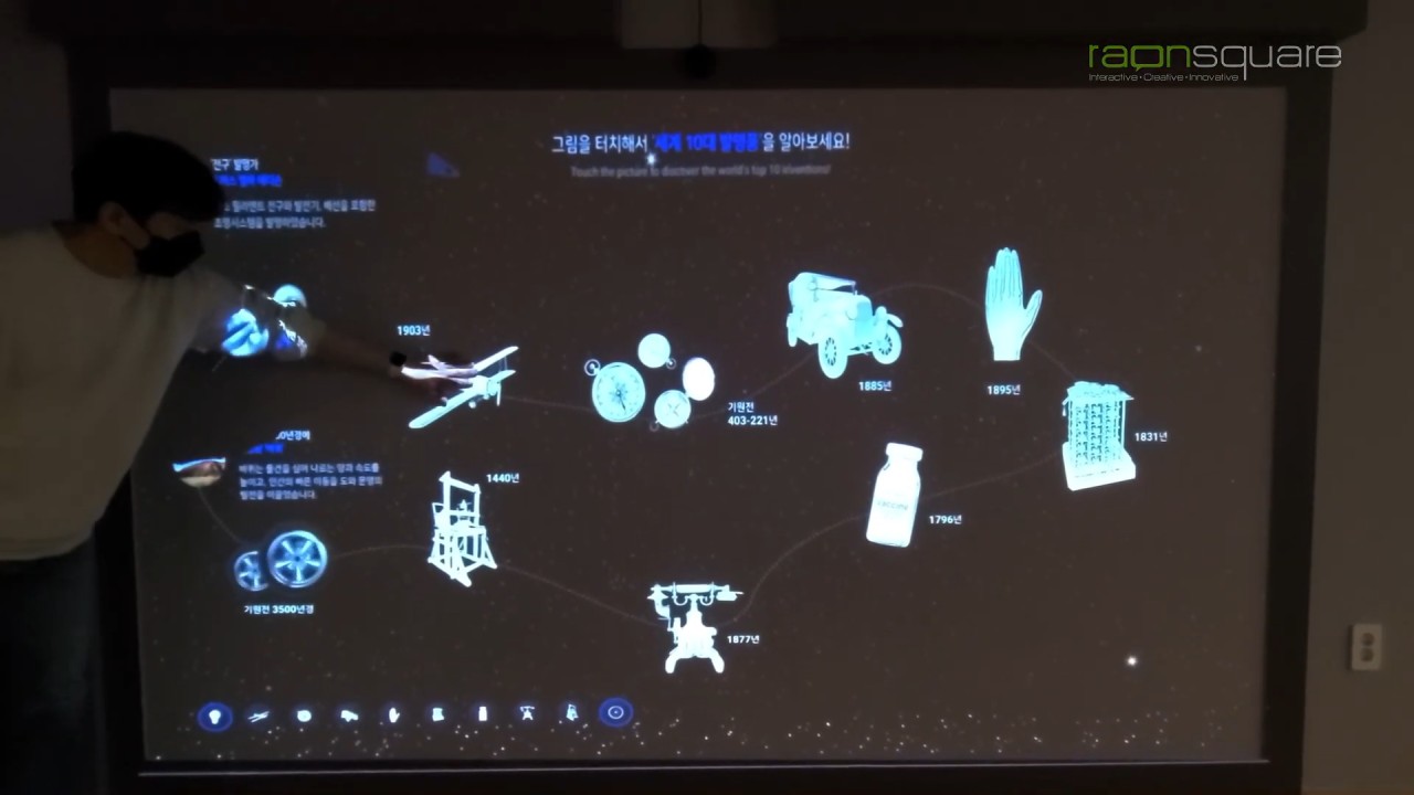 세계 10대 발명품을 터치하여 발명가와 발명품에 대한 설명을 시청각 자료로 제공