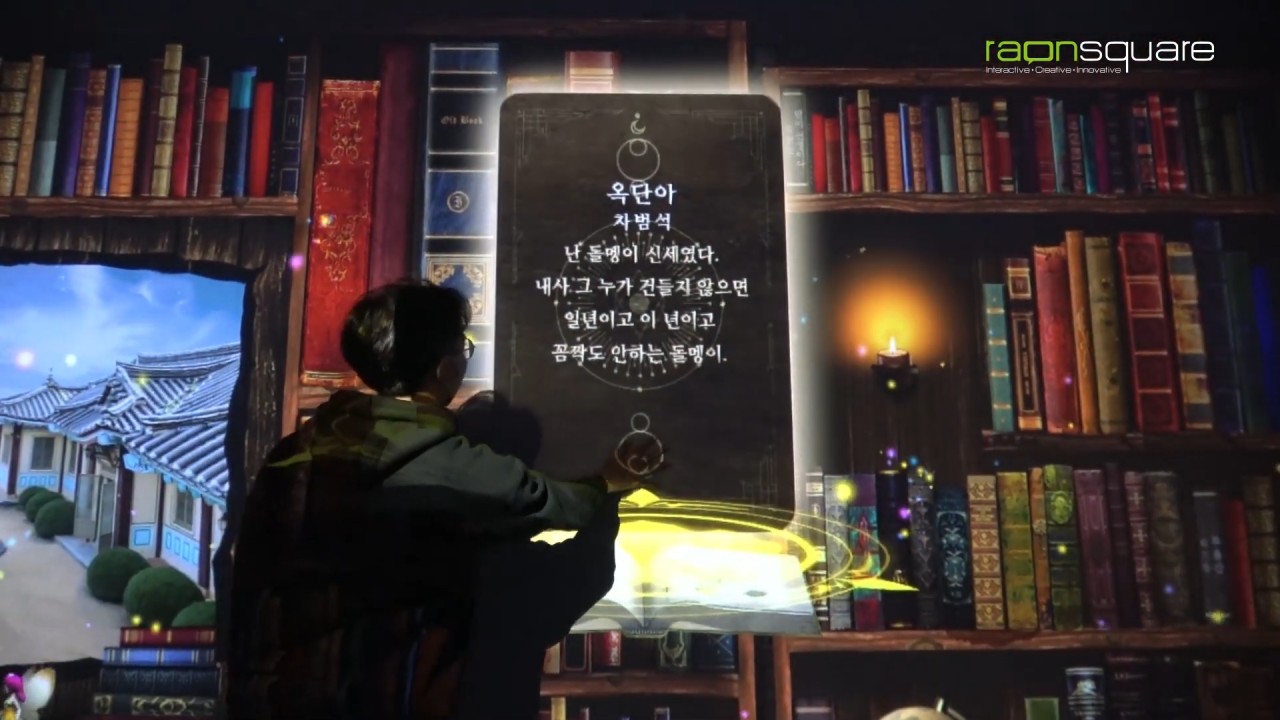 벽면의 책을 터치하면 화려한 모션효과와 함께 작품의 대표 구절을 확인