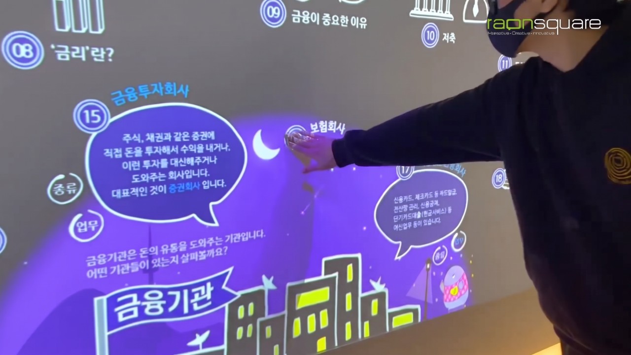 신한은행 명동 금융교육센터 체험콘텐츠 스마트빔 금융로드맵·개인정보보호 모션게임