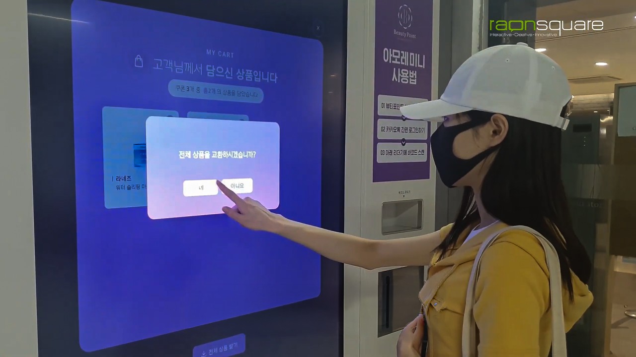 장바구니에서 선택한 제품을 확인 후 샘플로 교환